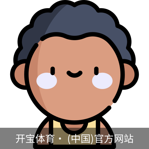 开宝体育官网